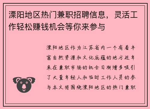 溧阳地区热门兼职招聘信息，灵活工作轻松赚钱机会等你来参与