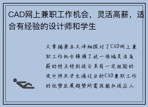 CAD网上兼职工作机会，灵活高薪，适合有经验的设计师和学生