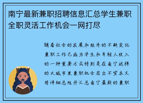 南宁最新兼职招聘信息汇总学生兼职全职灵活工作机会一网打尽