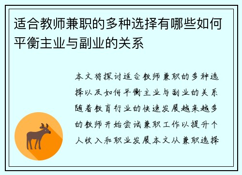 适合教师兼职的多种选择有哪些如何平衡主业与副业的关系