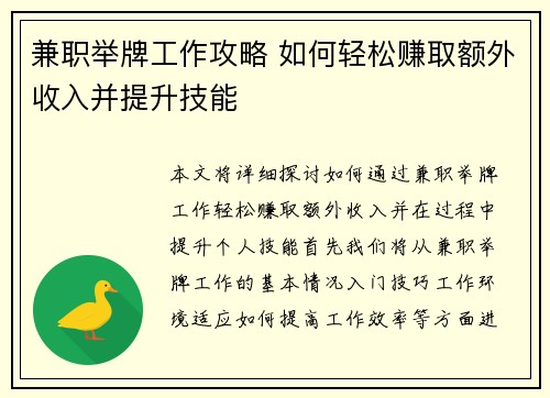 兼职举牌工作攻略 如何轻松赚取额外收入并提升技能