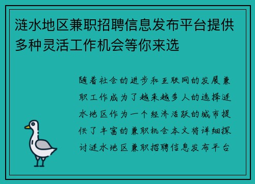 涟水地区兼职招聘信息发布平台提供多种灵活工作机会等你来选