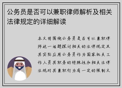公务员是否可以兼职律师解析及相关法律规定的详细解读