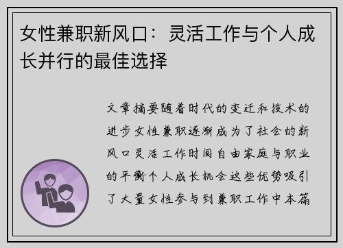 女性兼职新风口：灵活工作与个人成长并行的最佳选择