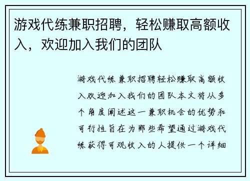 游戏代练兼职招聘，轻松赚取高额收入，欢迎加入我们的团队