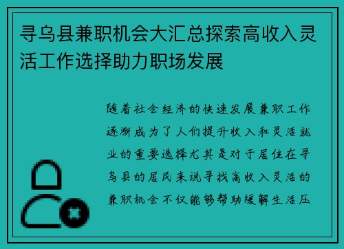 寻乌县兼职机会大汇总探索高收入灵活工作选择助力职场发展