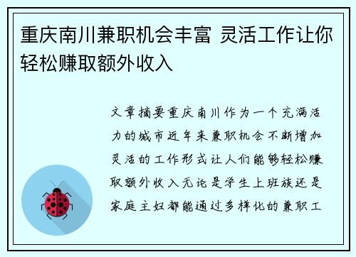 重庆南川兼职机会丰富 灵活工作让你轻松赚取额外收入