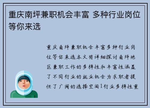 重庆南坪兼职机会丰富 多种行业岗位等你来选