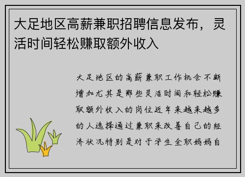 大足地区高薪兼职招聘信息发布，灵活时间轻松赚取额外收入
