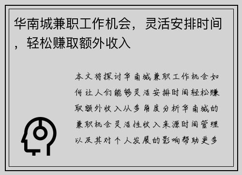 华南城兼职工作机会，灵活安排时间，轻松赚取额外收入