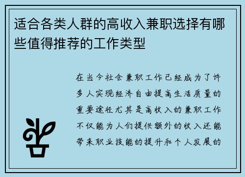 适合各类人群的高收入兼职选择有哪些值得推荐的工作类型