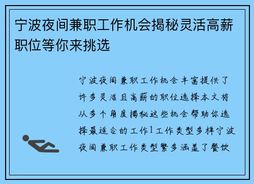 宁波夜间兼职工作机会揭秘灵活高薪职位等你来挑选