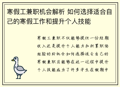 寒假工兼职机会解析 如何选择适合自己的寒假工作和提升个人技能