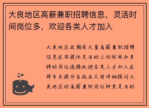 大良地区高薪兼职招聘信息，灵活时间岗位多，欢迎各类人才加入