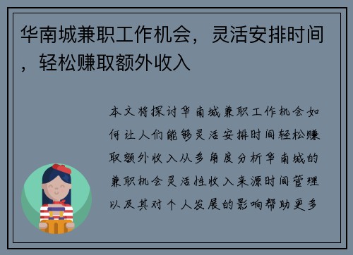 华南城兼职工作机会，灵活安排时间，轻松赚取额外收入