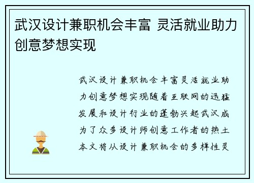 武汉设计兼职机会丰富 灵活就业助力创意梦想实现
