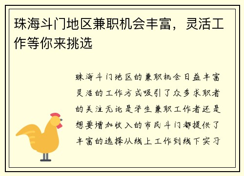 珠海斗门地区兼职机会丰富，灵活工作等你来挑选