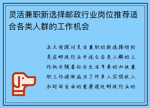 灵活兼职新选择邮政行业岗位推荐适合各类人群的工作机会