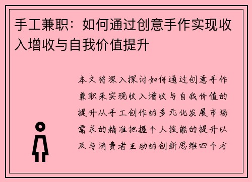 手工兼职：如何通过创意手作实现收入增收与自我价值提升