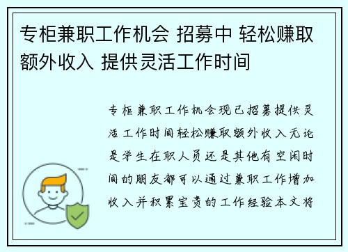 专柜兼职工作机会 招募中 轻松赚取额外收入 提供灵活工作时间