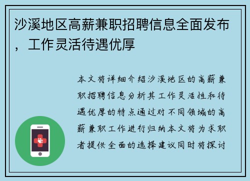 沙溪地区高薪兼职招聘信息全面发布，工作灵活待遇优厚