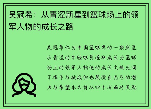 吴冠希：从青涩新星到篮球场上的领军人物的成长之路