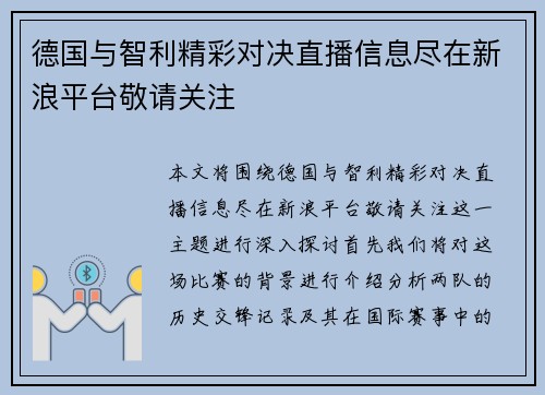 德国与智利精彩对决直播信息尽在新浪平台敬请关注