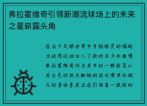 弗拉霍维奇引领新潮流球场上的未来之星崭露头角