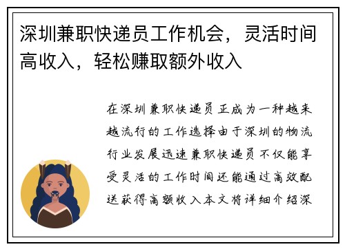 深圳兼职快递员工作机会，灵活时间高收入，轻松赚取额外收入