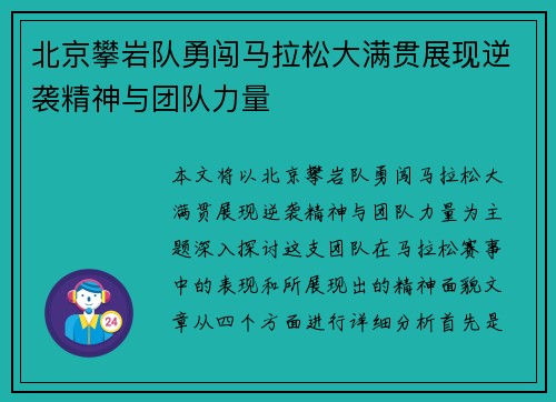 北京攀岩队勇闯马拉松大满贯展现逆袭精神与团队力量