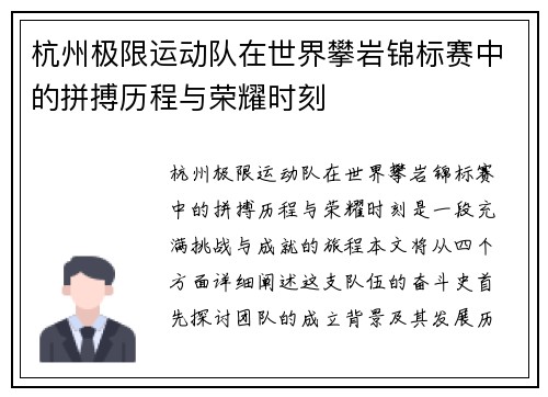 杭州极限运动队在世界攀岩锦标赛中的拼搏历程与荣耀时刻