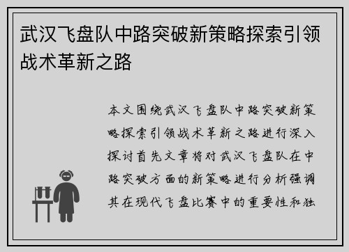 武汉飞盘队中路突破新策略探索引领战术革新之路