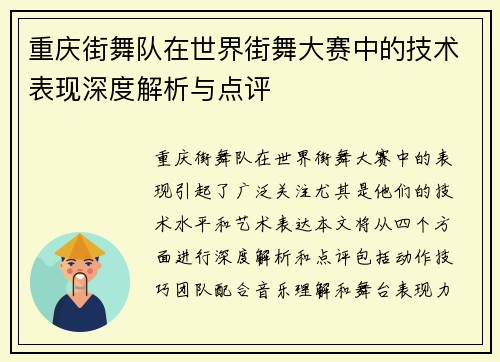 重庆街舞队在世界街舞大赛中的技术表现深度解析与点评