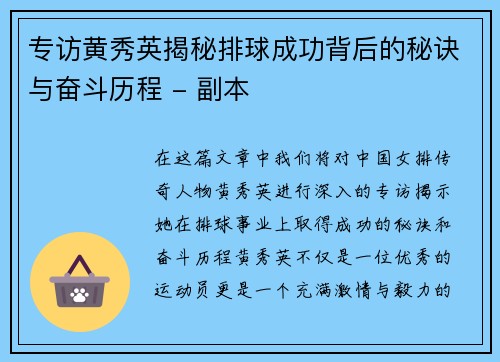 专访黄秀英揭秘排球成功背后的秘诀与奋斗历程 - 副本