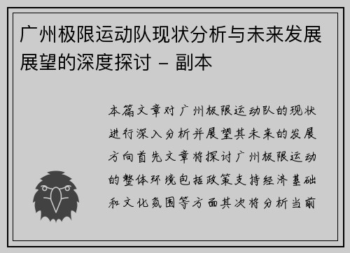 广州极限运动队现状分析与未来发展展望的深度探讨 - 副本